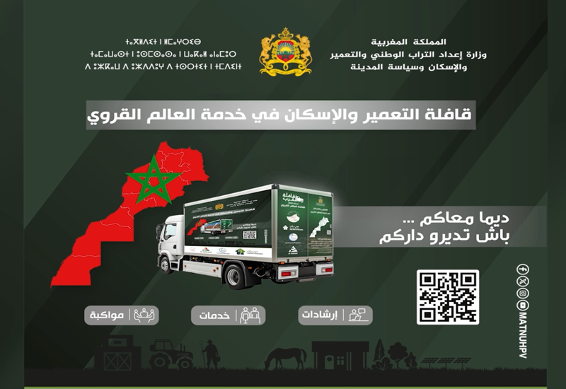 قافلة القرب في خدمة العالم القروي