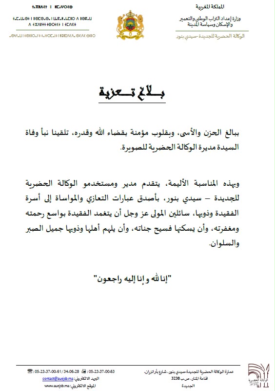 بلاغ تعزية