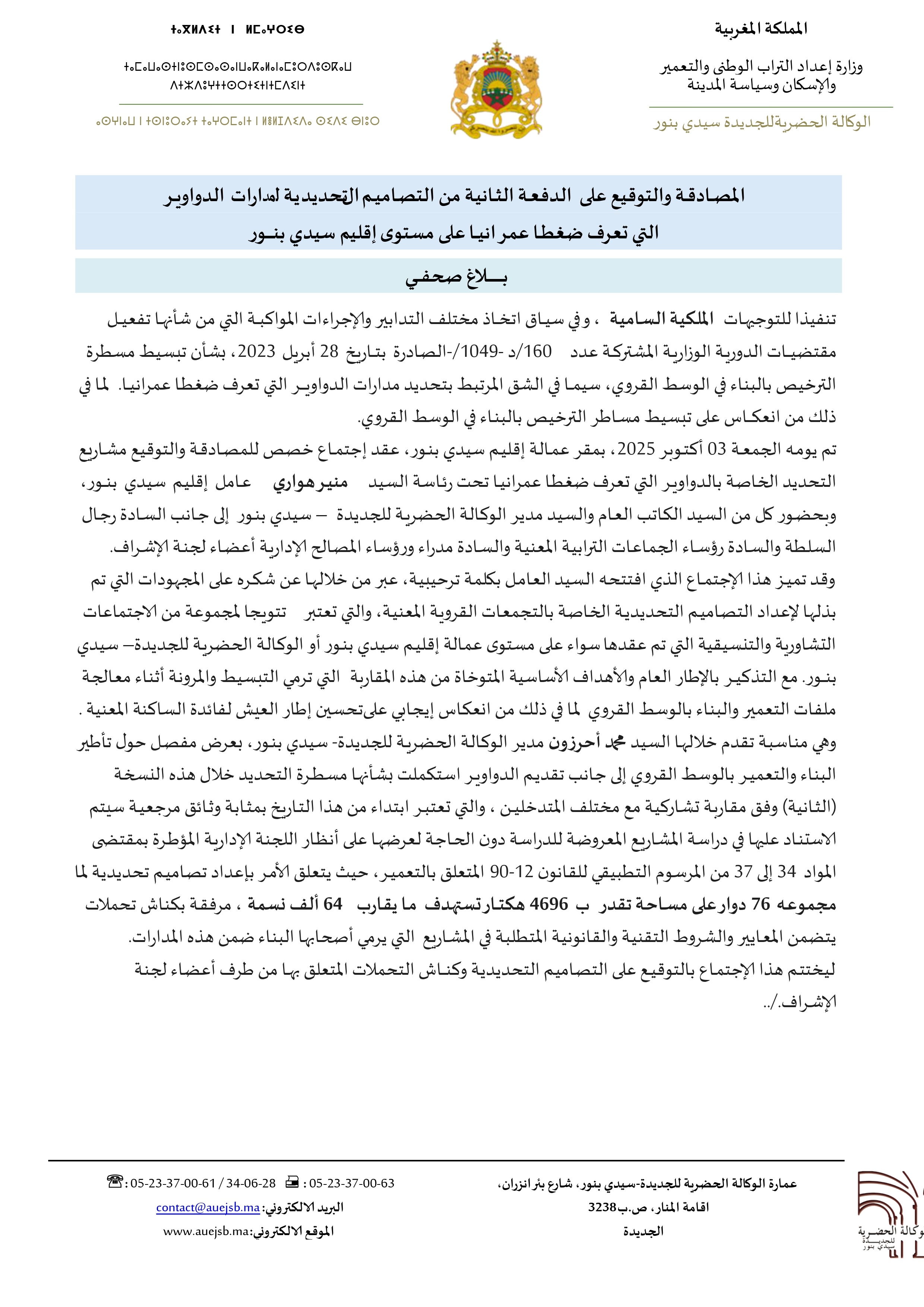 communiqué de press dlimitation des douars 03-10-2025_page-0001.jpg